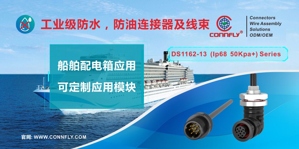 工業(yè)級(jí)防水，防油連接器及線束