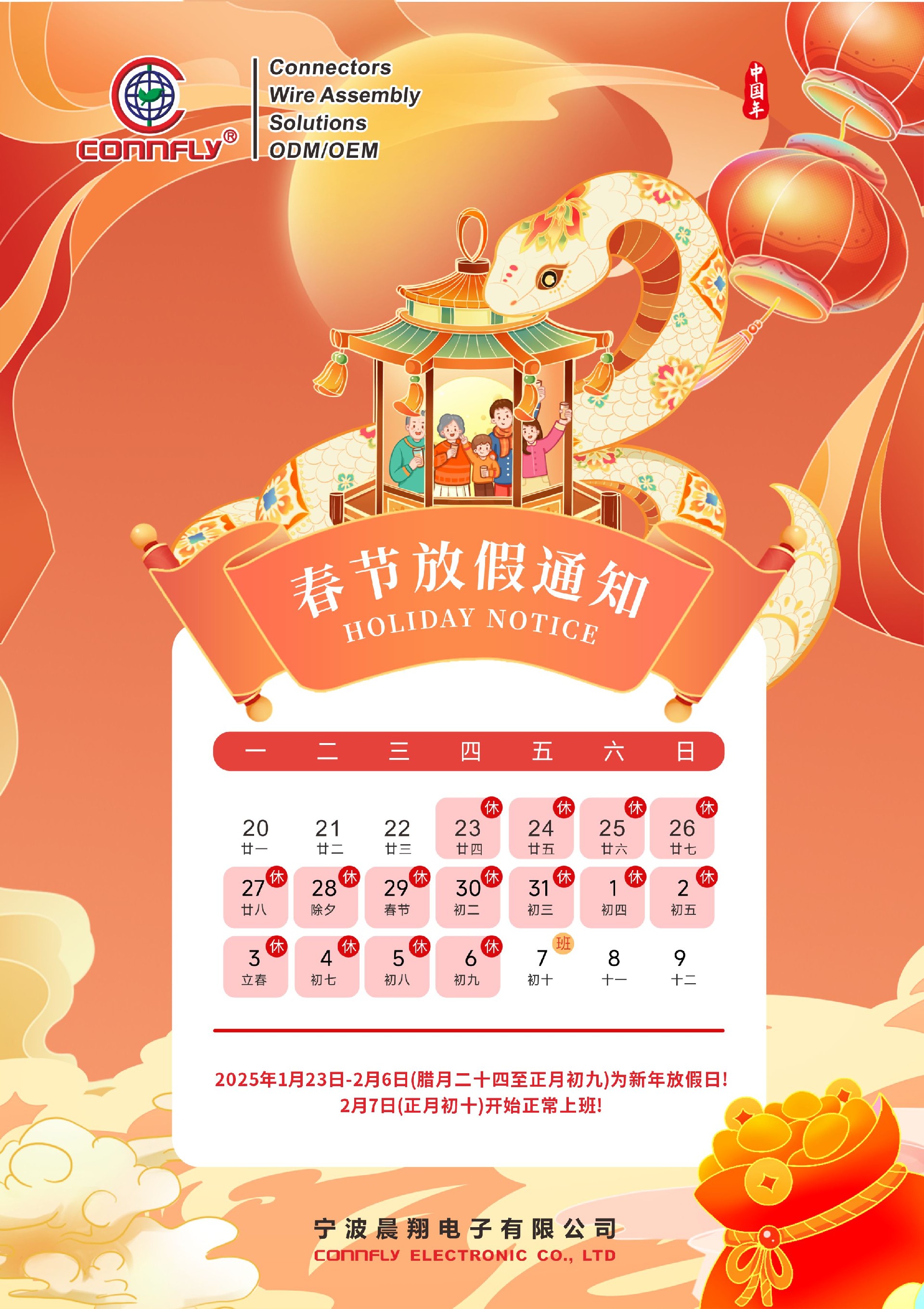 1737076791192808.jpg 20250117-放假通知.jpg